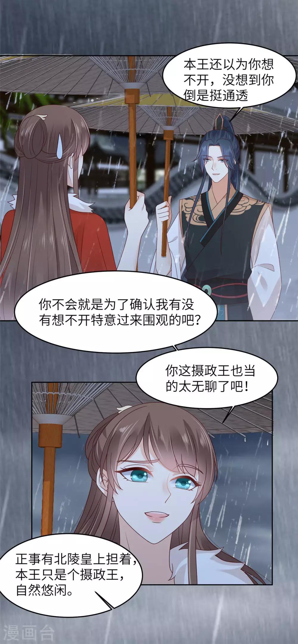 《傲娇邪王宠入骨》漫画最新章节第95话 算什么男人免费下拉式在线观看章节第【12】张图片