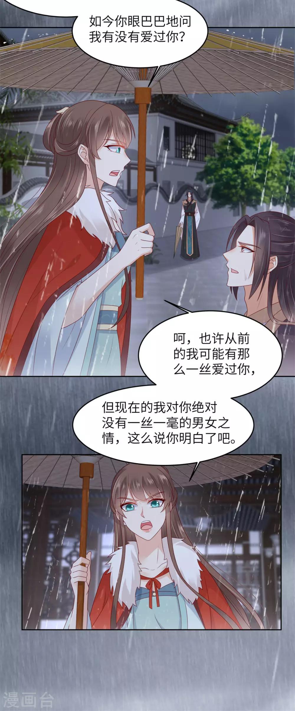 《傲娇邪王宠入骨》漫画最新章节第95话 算什么男人免费下拉式在线观看章节第【4】张图片