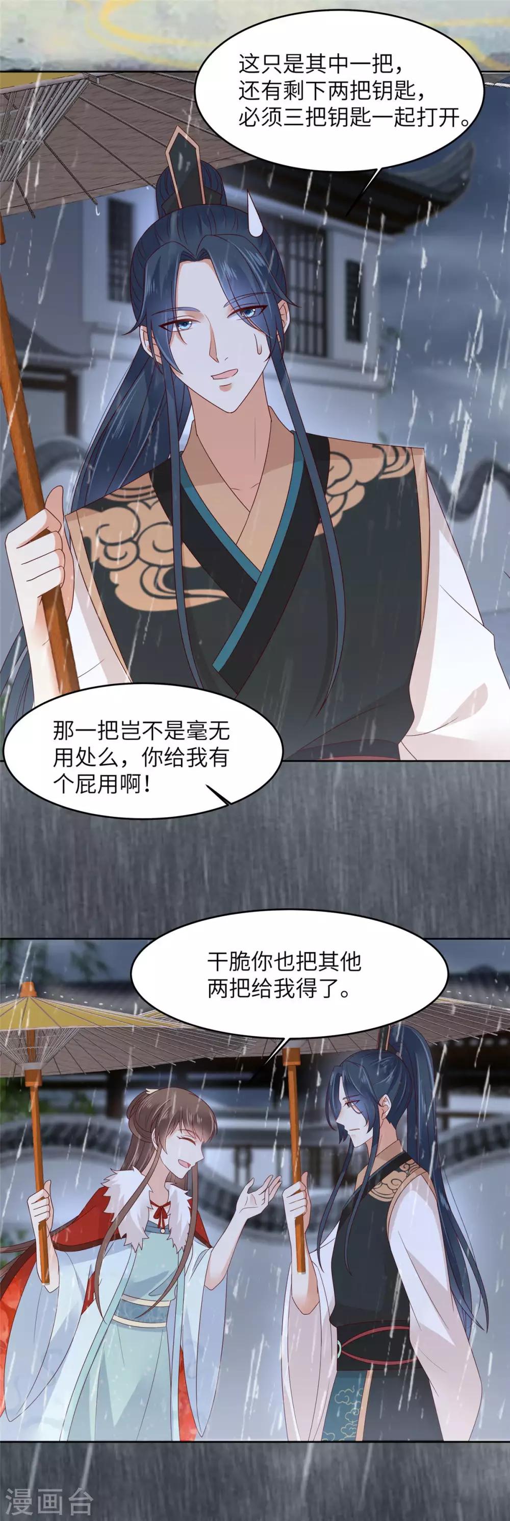 《傲娇邪王宠入骨》漫画最新章节第96话 还有三秒到战场免费下拉式在线观看章节第【1】张图片