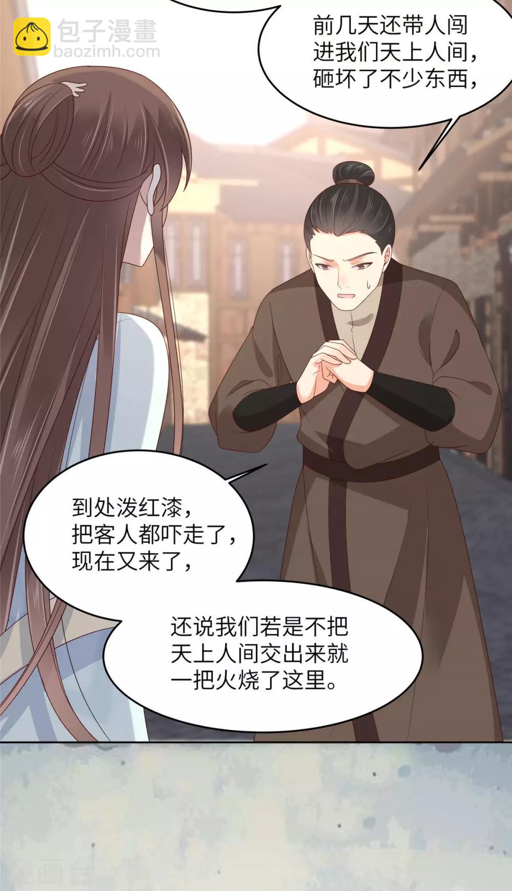 《傲娇邪王宠入骨》漫画最新章节第96话 还有三秒到战场免费下拉式在线观看章节第【18】张图片