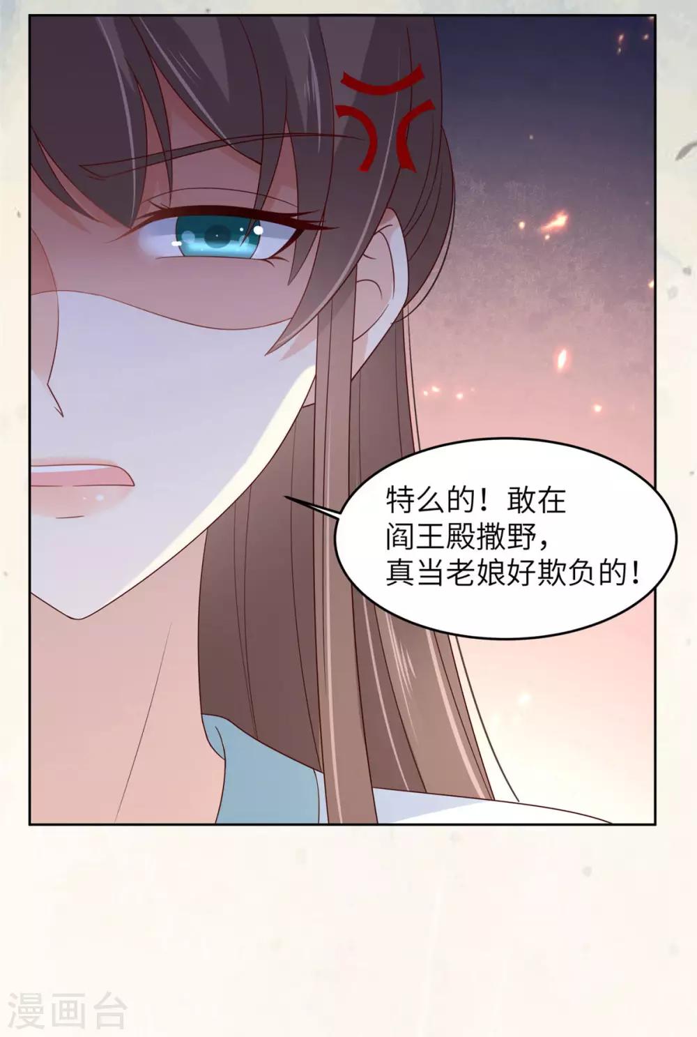 《傲娇邪王宠入骨》漫画最新章节第96话 还有三秒到战场免费下拉式在线观看章节第【19】张图片