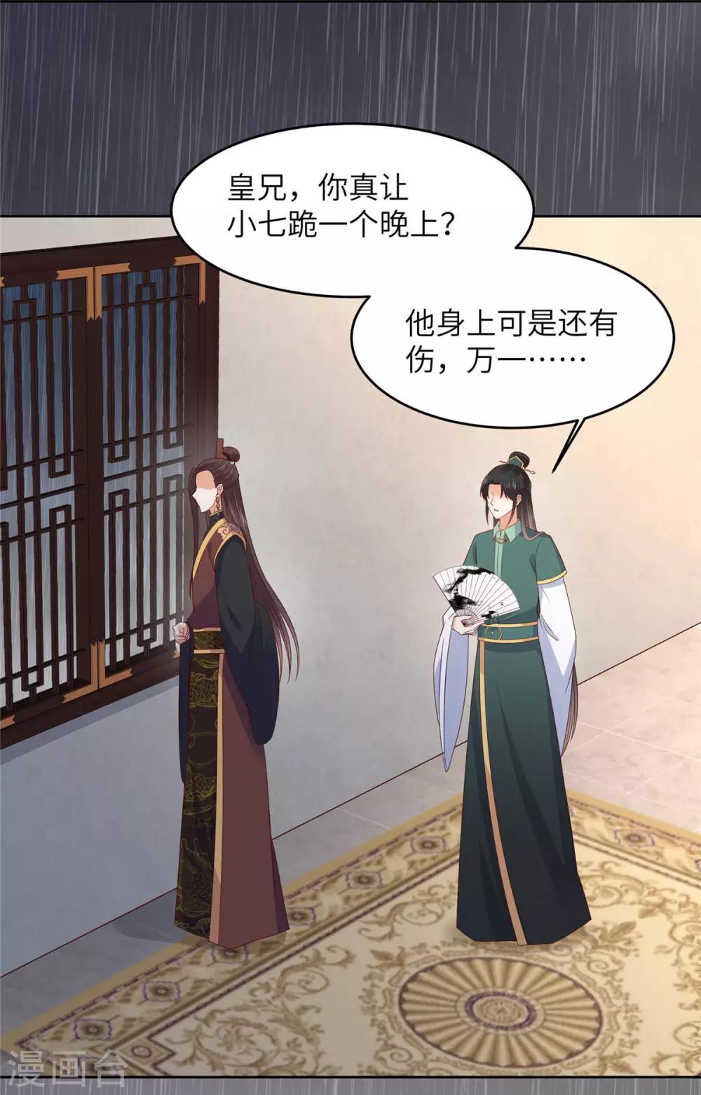 《傲娇邪王宠入骨》漫画最新章节第96话 还有三秒到战场免费下拉式在线观看章节第【5】张图片