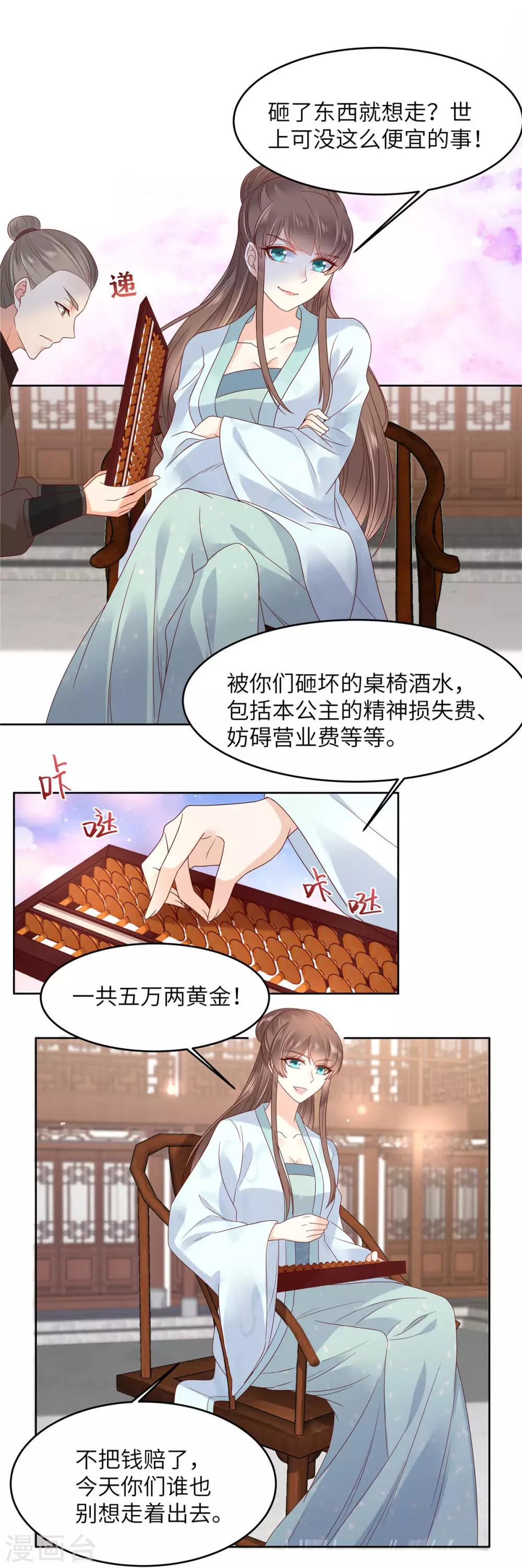 《傲娇邪王宠入骨》漫画最新章节第97话 高爽打脸免费下拉式在线观看章节第【13】张图片