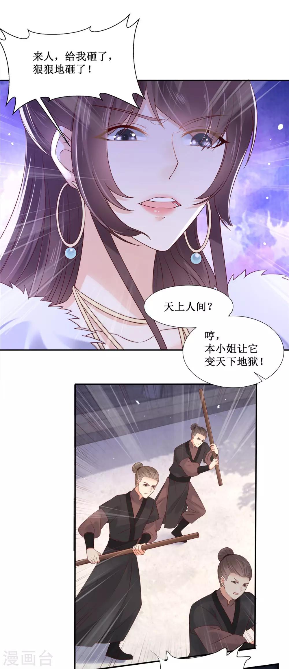 《傲娇邪王宠入骨》漫画最新章节第97话 高爽打脸免费下拉式在线观看章节第【2】张图片