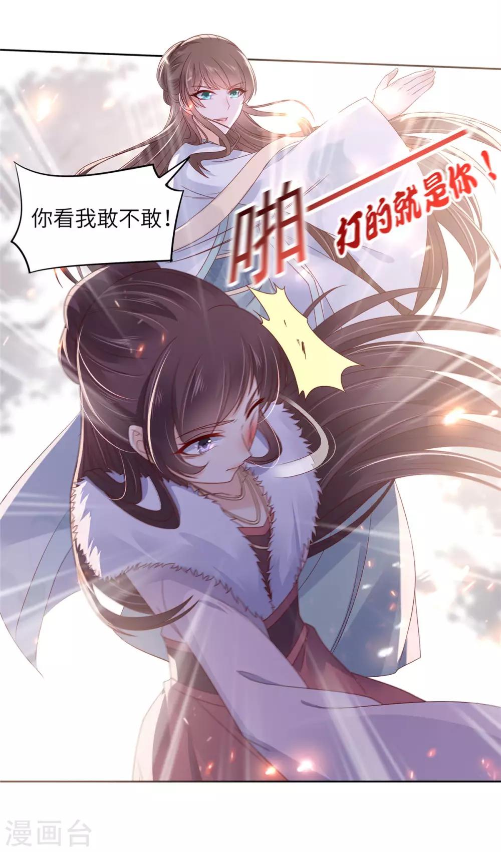 《傲娇邪王宠入骨》漫画最新章节第97话 高爽打脸免费下拉式在线观看章节第【8】张图片