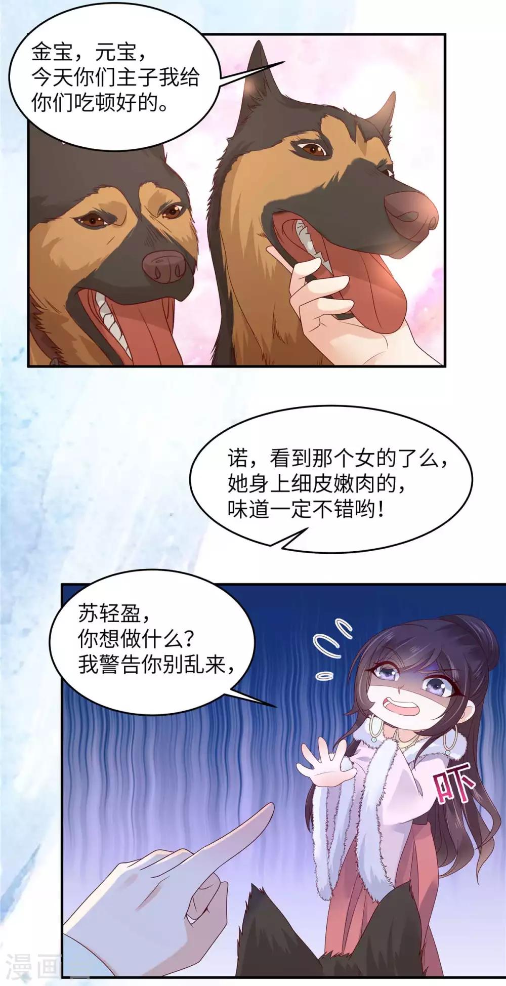 《傲娇邪王宠入骨》漫画最新章节第98话 不还钱就放狗免费下拉式在线观看章节第【6】张图片