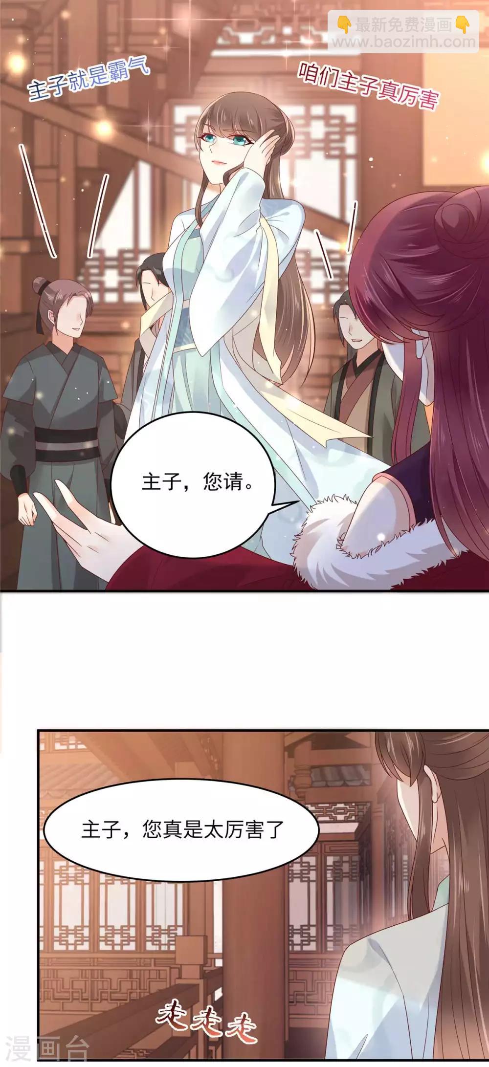 《傲娇邪王宠入骨》漫画最新章节第99话 出一口恶气免费下拉式在线观看章节第【2】张图片