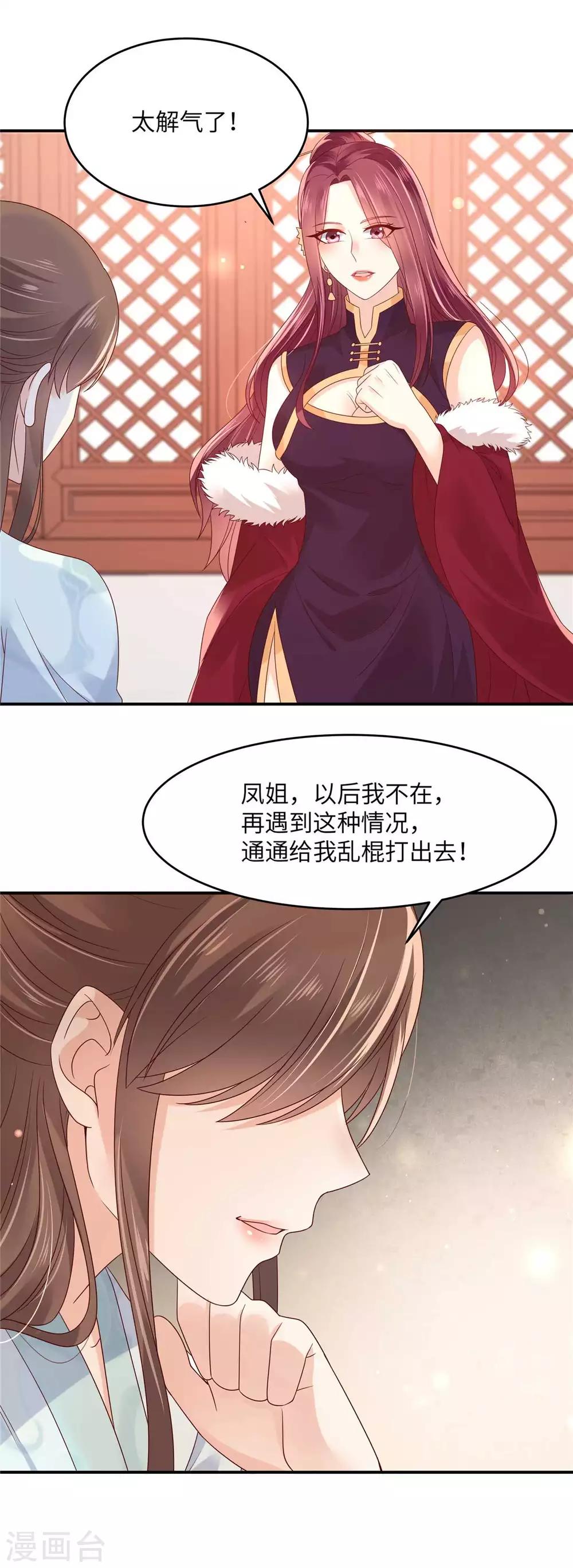 《傲娇邪王宠入骨》漫画最新章节第99话 出一口恶气免费下拉式在线观看章节第【4】张图片