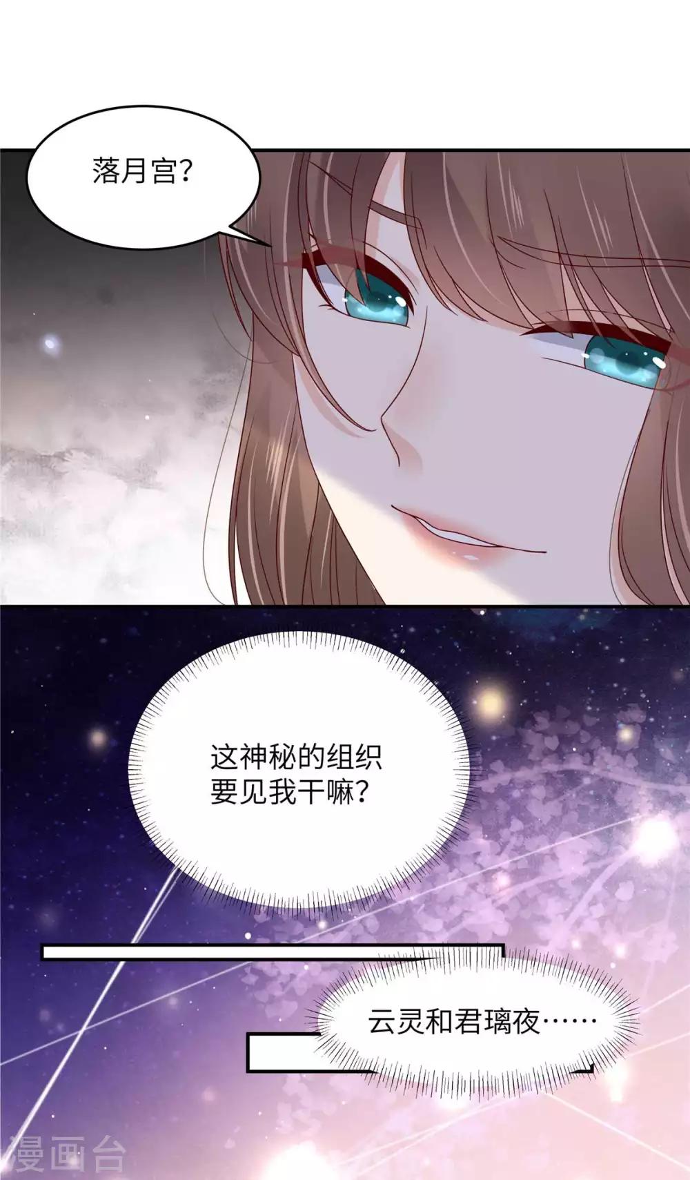 《傲娇邪王宠入骨》漫画最新章节第99话 出一口恶气免费下拉式在线观看章节第【8】张图片