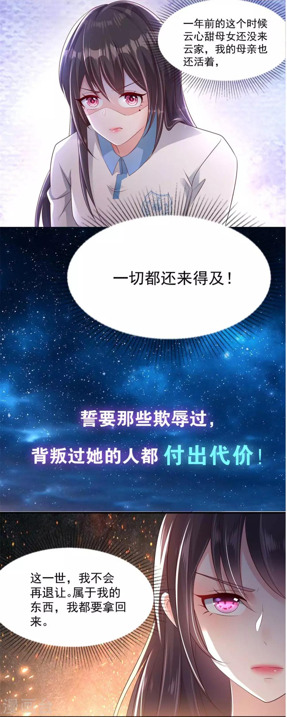 《傲娇邪王宠入骨》漫画最新章节第100话 敢动她死定了免费下拉式在线观看章节第【22】张图片