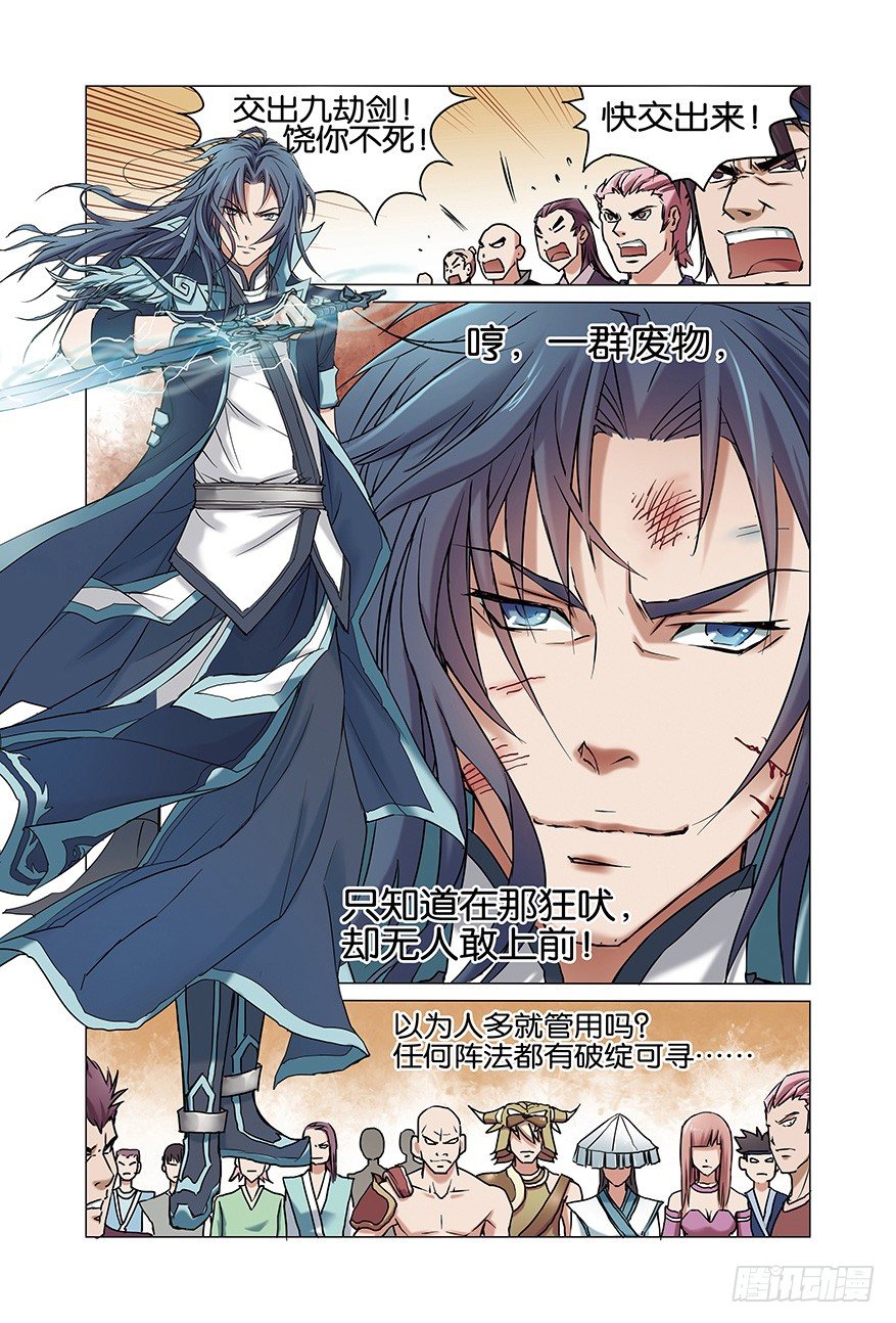 《傲世九重天》漫画最新章节第一话  谁抢劫了谁（1）免费下拉式在线观看章节第【3】张图片