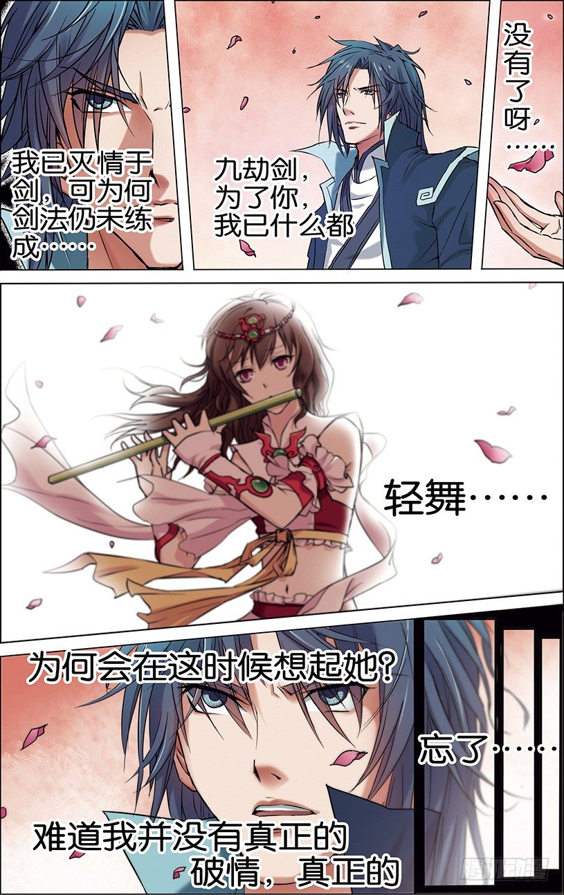 《傲世九重天》漫画最新章节第一话  谁抢劫了谁（1）免费下拉式在线观看章节第【8】张图片