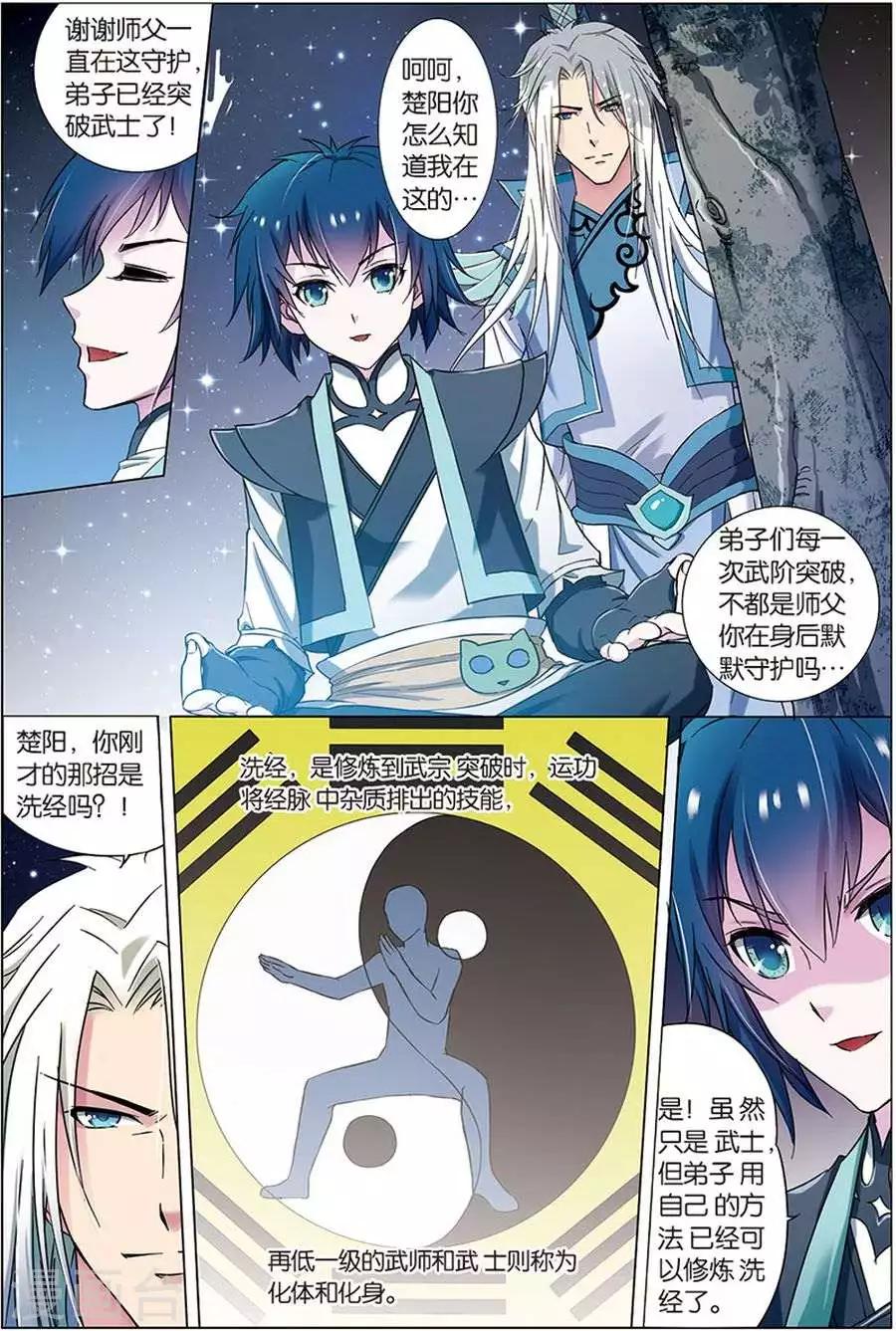 《傲世九重天》漫画最新章节第6话 逐出师门免费下拉式在线观看章节第【10】张图片