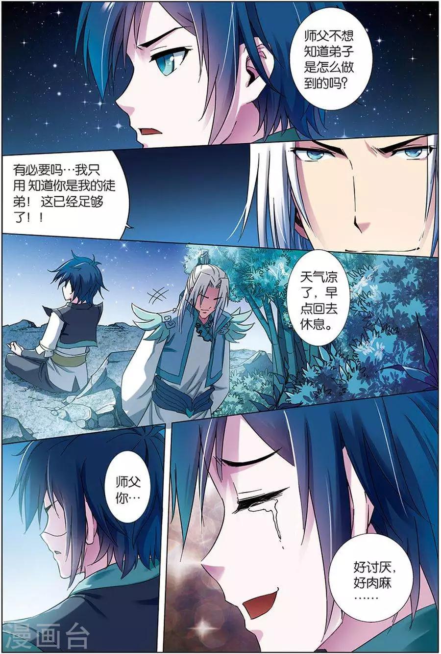 《傲世九重天》漫画最新章节第6话 逐出师门免费下拉式在线观看章节第【11】张图片