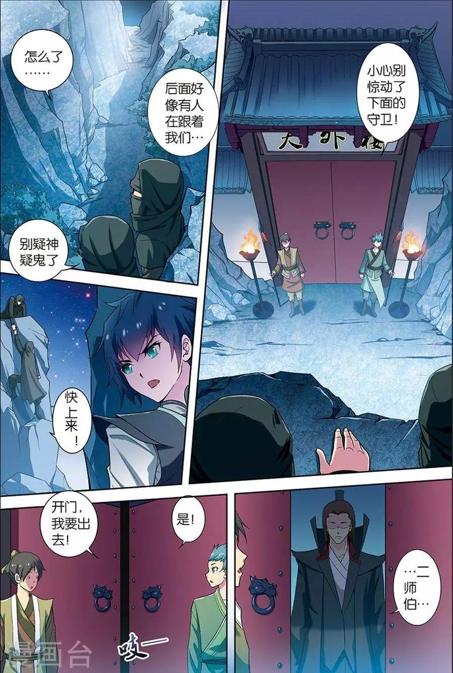 《傲世九重天》漫画最新章节第6话 逐出师门免费下拉式在线观看章节第【14】张图片