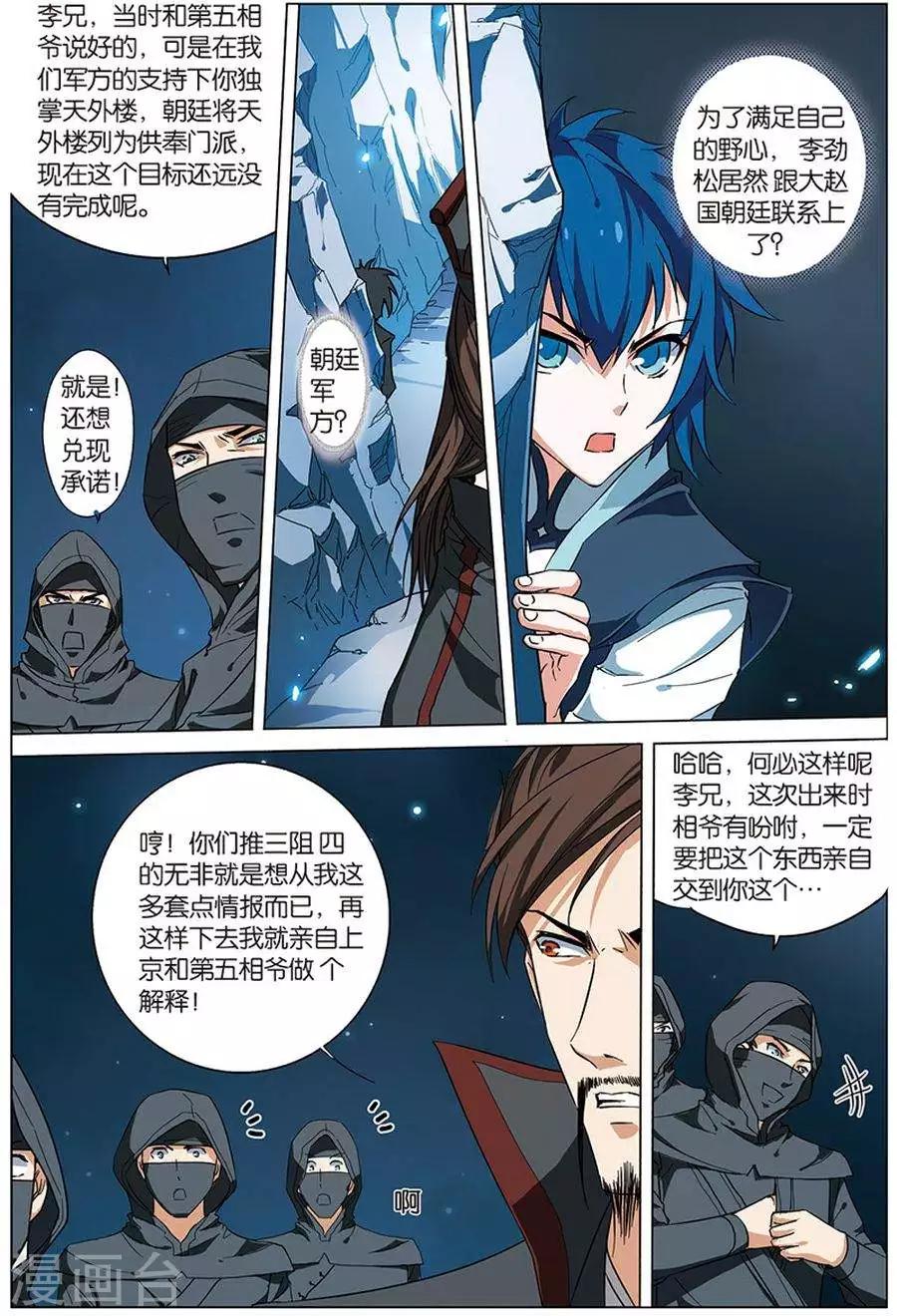 《傲世九重天》漫画最新章节第6话 逐出师门免费下拉式在线观看章节第【17】张图片