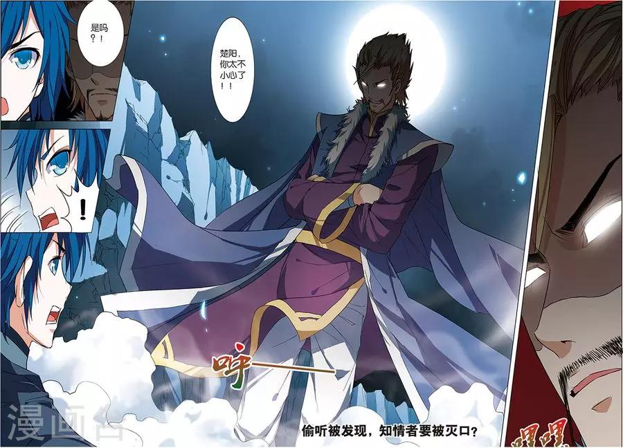 《傲世九重天》漫画最新章节第6话 逐出师门免费下拉式在线观看章节第【22】张图片