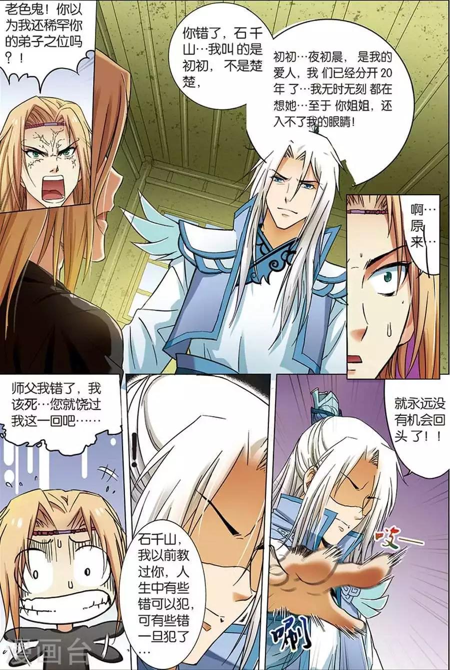 《傲世九重天》漫画最新章节第6话 逐出师门免费下拉式在线观看章节第【7】张图片