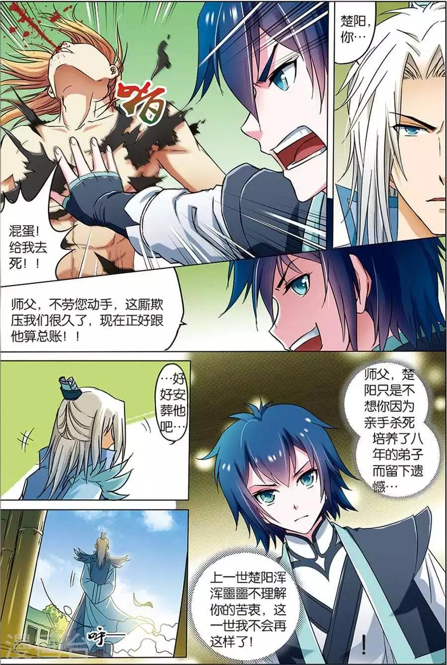 《傲世九重天》漫画最新章节第6话 逐出师门免费下拉式在线观看章节第【8】张图片