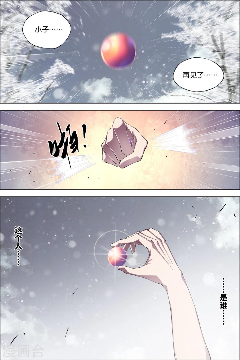 《傲世九重天》漫画最新章节第56话4 对峙免费下拉式在线观看章节第【1】张图片