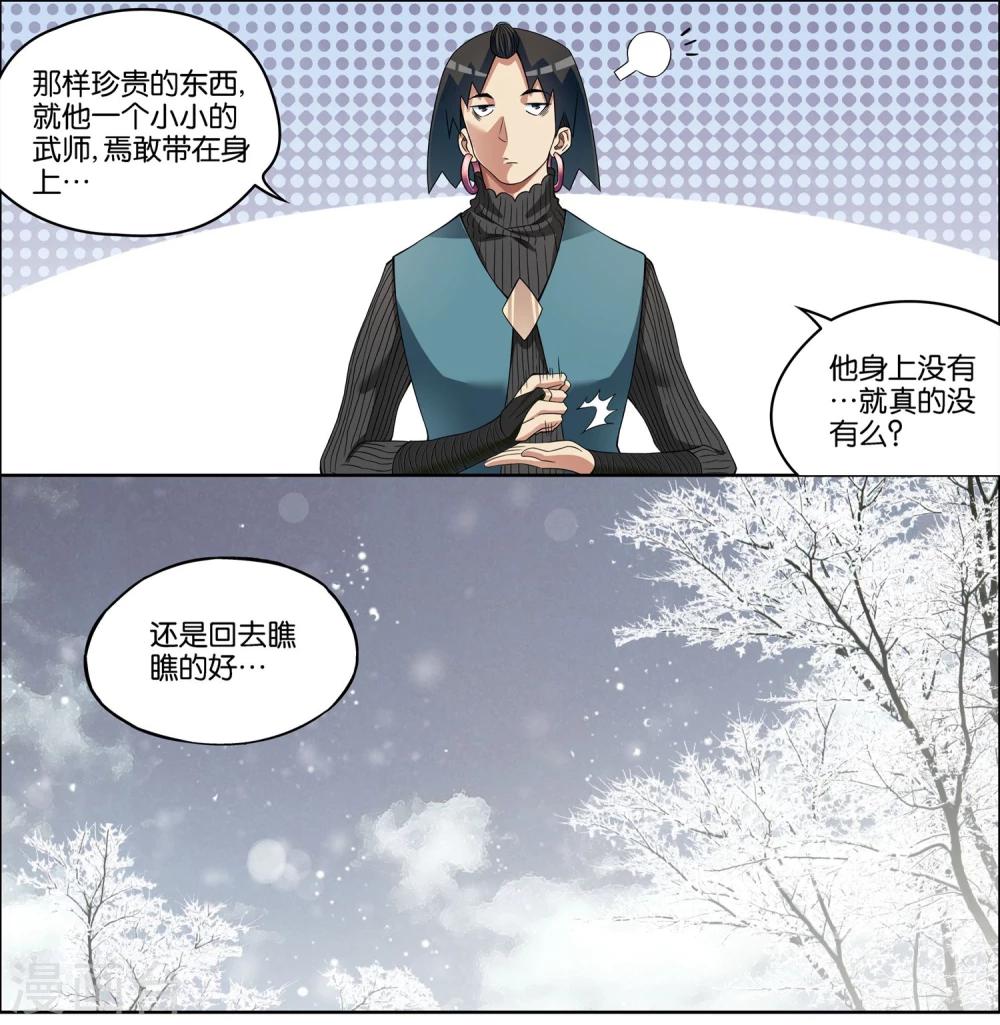 《傲世九重天》漫画最新章节第57话1 唇枪舌战免费下拉式在线观看章节第【3】张图片