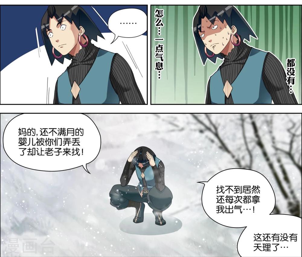 《傲世九重天》漫画最新章节第57话1 唇枪舌战免费下拉式在线观看章节第【6】张图片