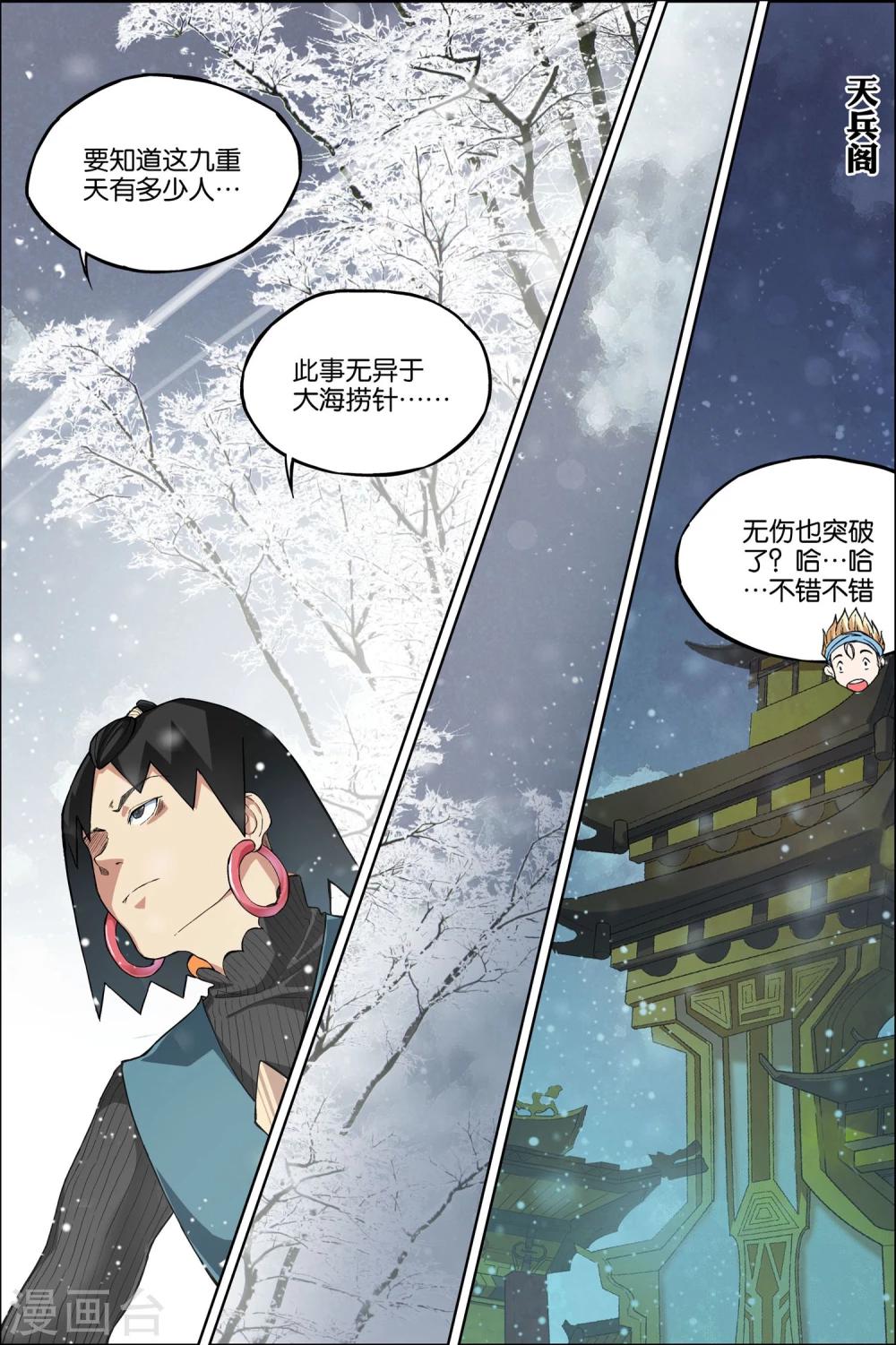 《傲世九重天》漫画最新章节第57话1 唇枪舌战免费下拉式在线观看章节第【7】张图片