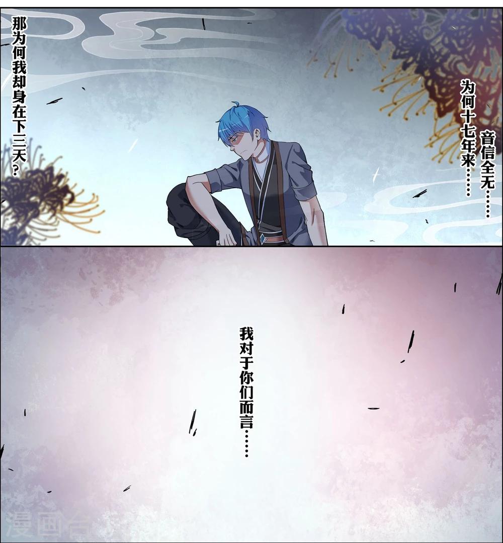 《傲世九重天》漫画最新章节第57话3 唇枪舌战免费下拉式在线观看章节第【3】张图片