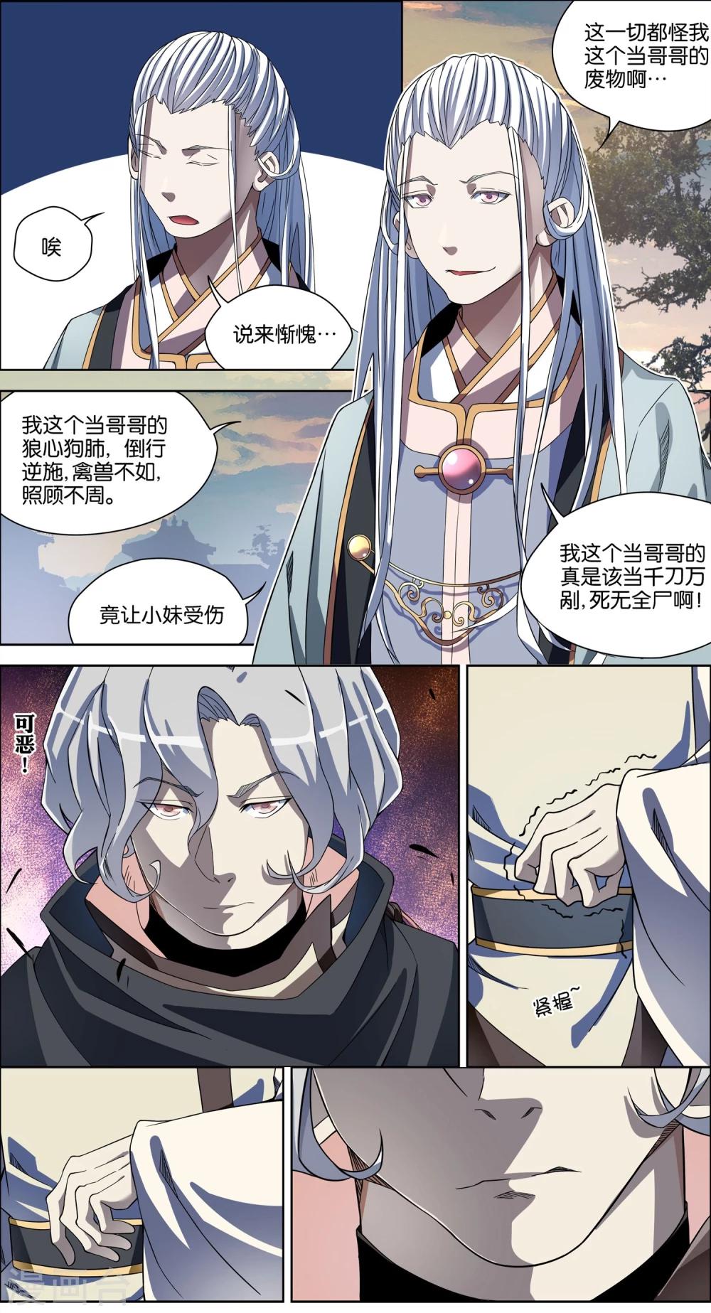 《傲世九重天》漫画最新章节第57话4 唇枪舌战免费下拉式在线观看章节第【7】张图片