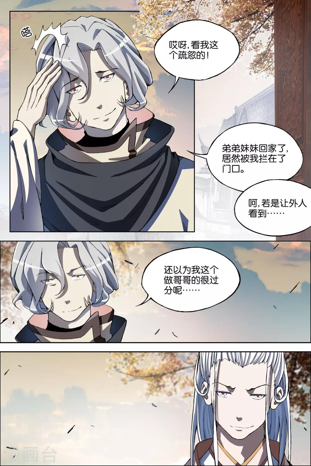 《傲世九重天》漫画最新章节第58话1 明争暗斗免费下拉式在线观看章节第【5】张图片