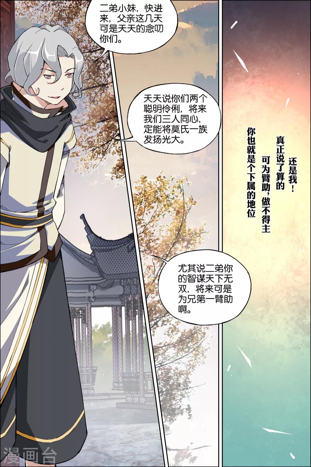 《傲世九重天》漫画最新章节第58话1 明争暗斗免费下拉式在线观看章节第【6】张图片