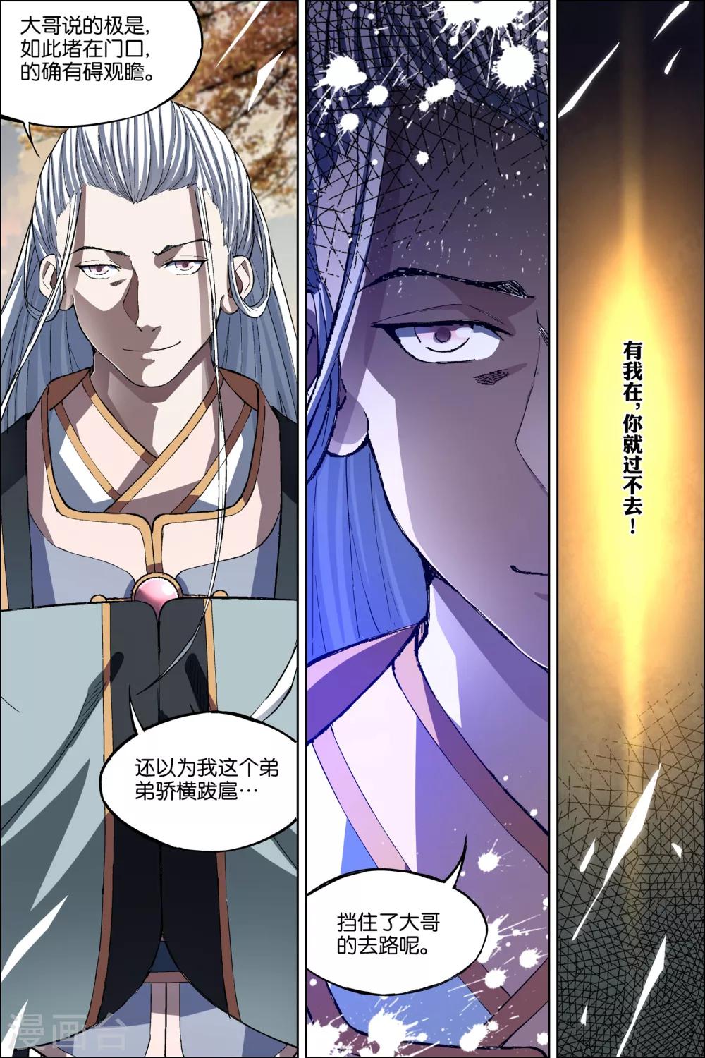 《傲世九重天》漫画最新章节第58话1 明争暗斗免费下拉式在线观看章节第【7】张图片