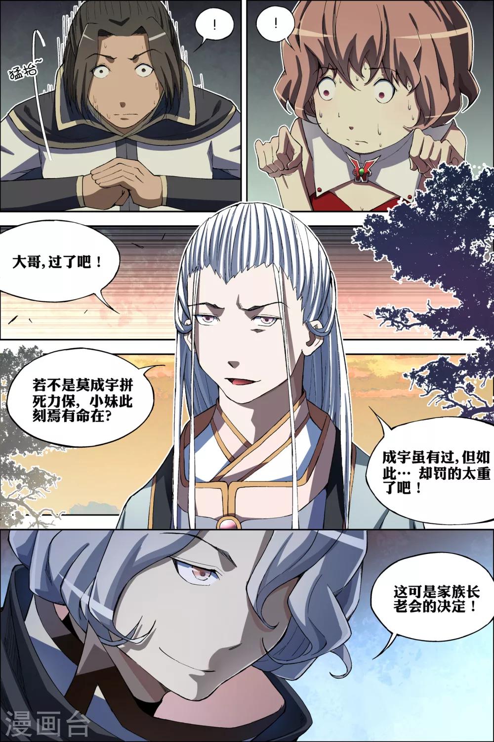 《傲世九重天》漫画最新章节第58话2 明争暗斗免费下拉式在线观看章节第【7】张图片