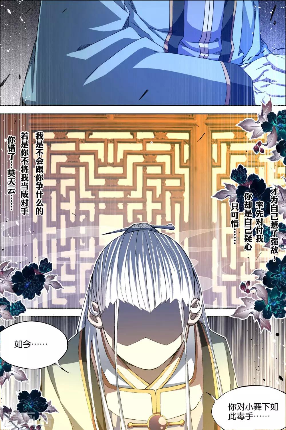 《傲世九重天》漫画最新章节第58话3 明争暗斗免费下拉式在线观看章节第【7】张图片