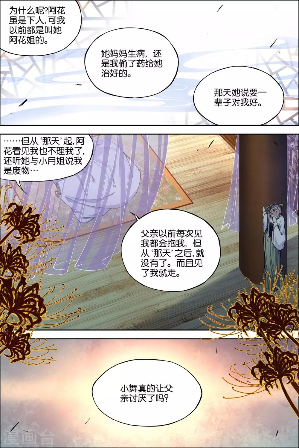 《傲世九重天》漫画最新章节第58话4 明争暗斗免费下拉式在线观看章节第【3】张图片