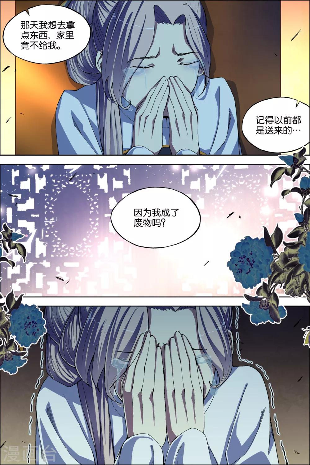 《傲世九重天》漫画最新章节第58话4 明争暗斗免费下拉式在线观看章节第【4】张图片