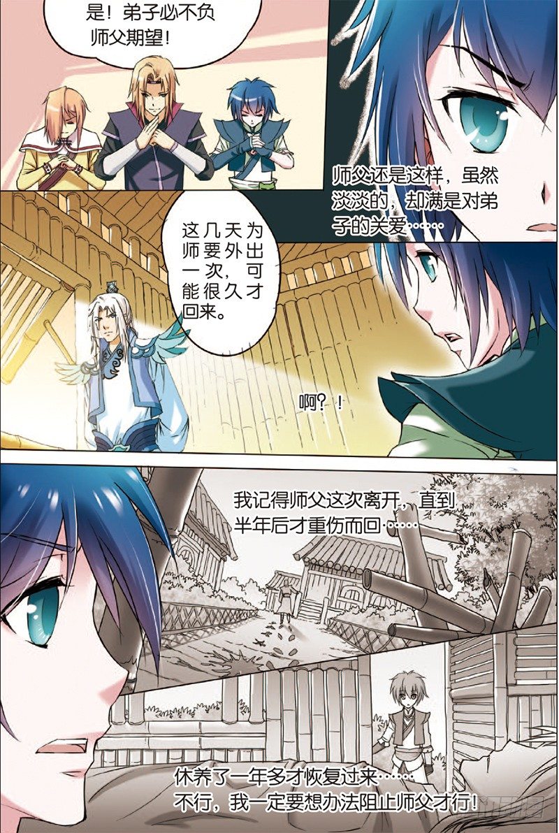 《傲世九重天》漫画最新章节第二话 峰回路转春秋丹（3）免费下拉式在线观看章节第【1】张图片