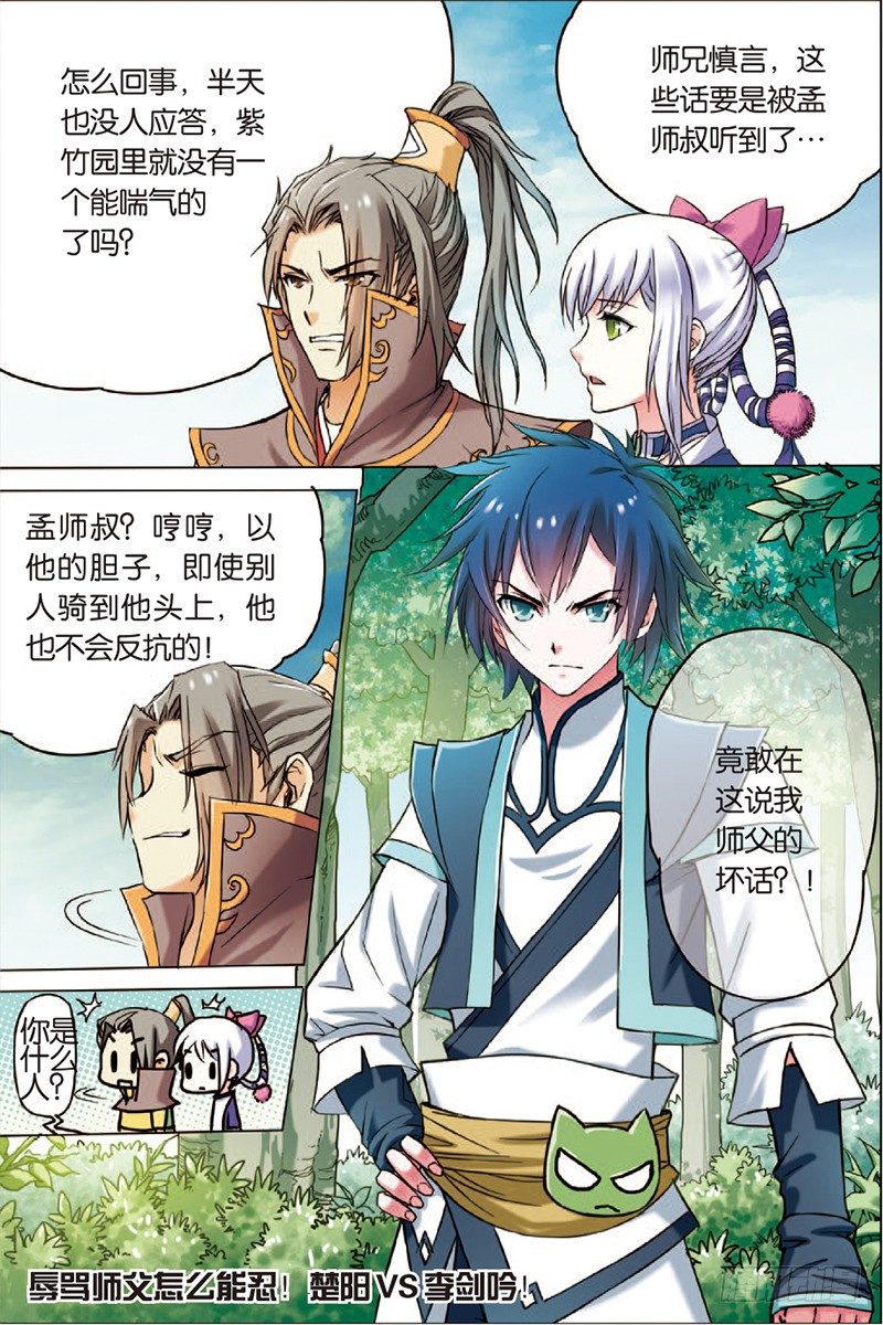 《傲世九重天》漫画最新章节第二话 峰回路转春秋丹（3）免费下拉式在线观看章节第【8】张图片