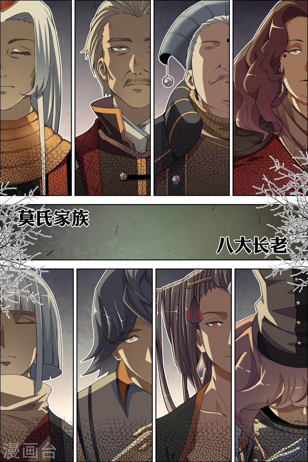 《傲世九重天》漫画最新章节第59话2 家族会议免费下拉式在线观看章节第【2】张图片