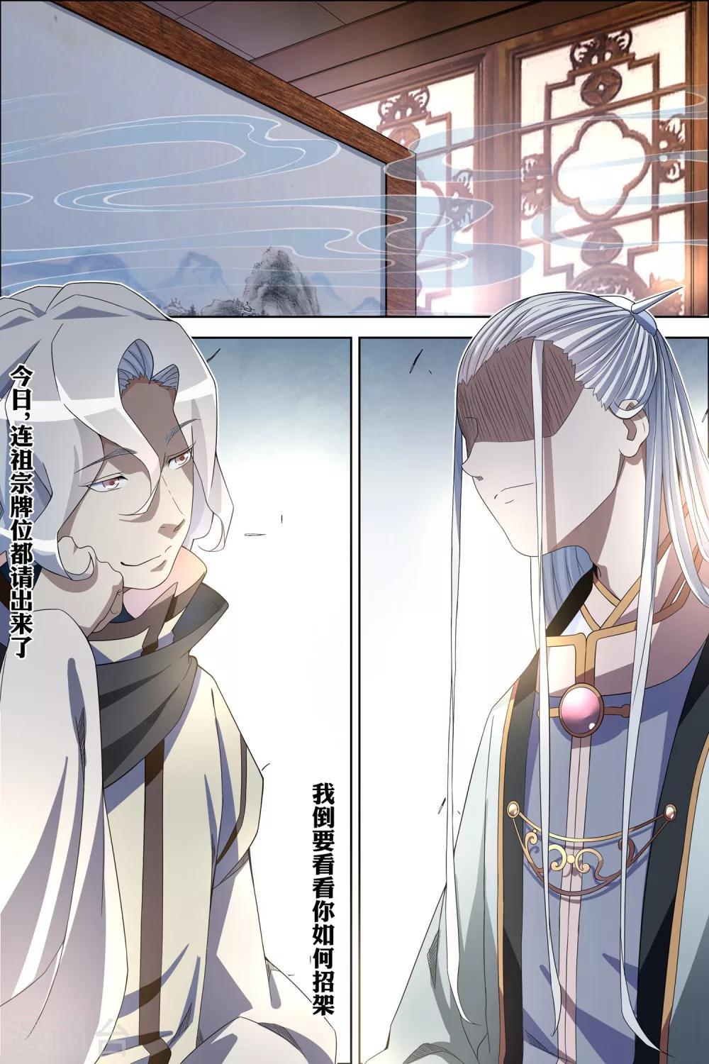 《傲世九重天》漫画最新章节第59话2 家族会议免费下拉式在线观看章节第【3】张图片