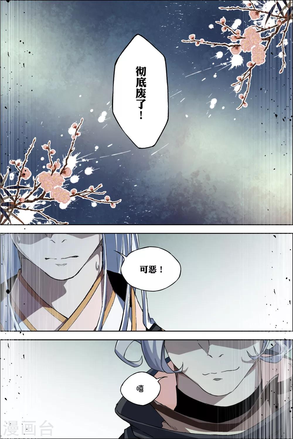 《傲世九重天》漫画最新章节第59话3 家族会议免费下拉式在线观看章节第【3】张图片