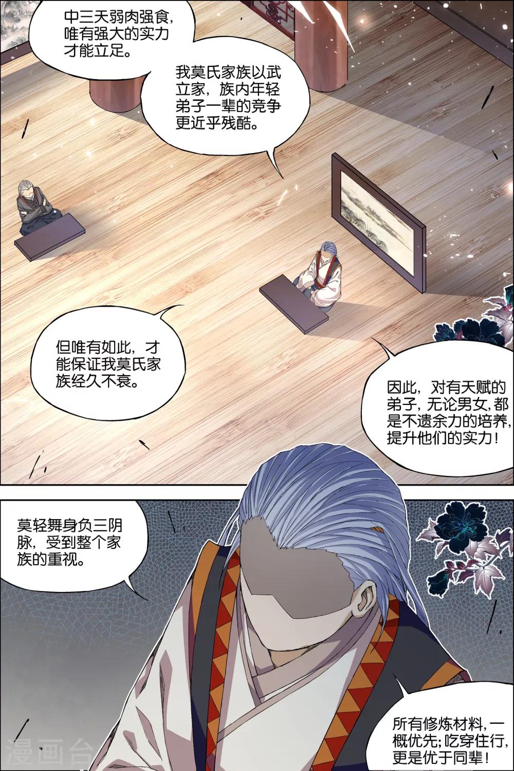 《傲世九重天》漫画最新章节第59话3 家族会议免费下拉式在线观看章节第【4】张图片