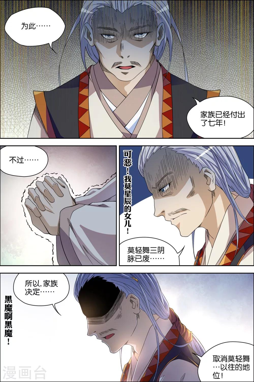 《傲世九重天》漫画最新章节第59话3 家族会议免费下拉式在线观看章节第【5】张图片