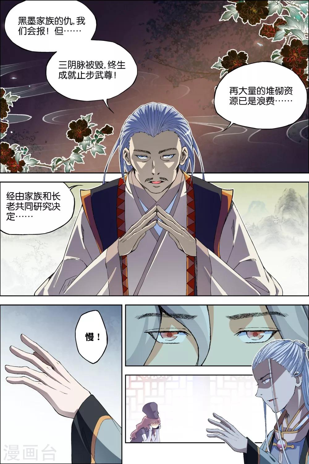 《傲世九重天》漫画最新章节第59话3 家族会议免费下拉式在线观看章节第【7】张图片