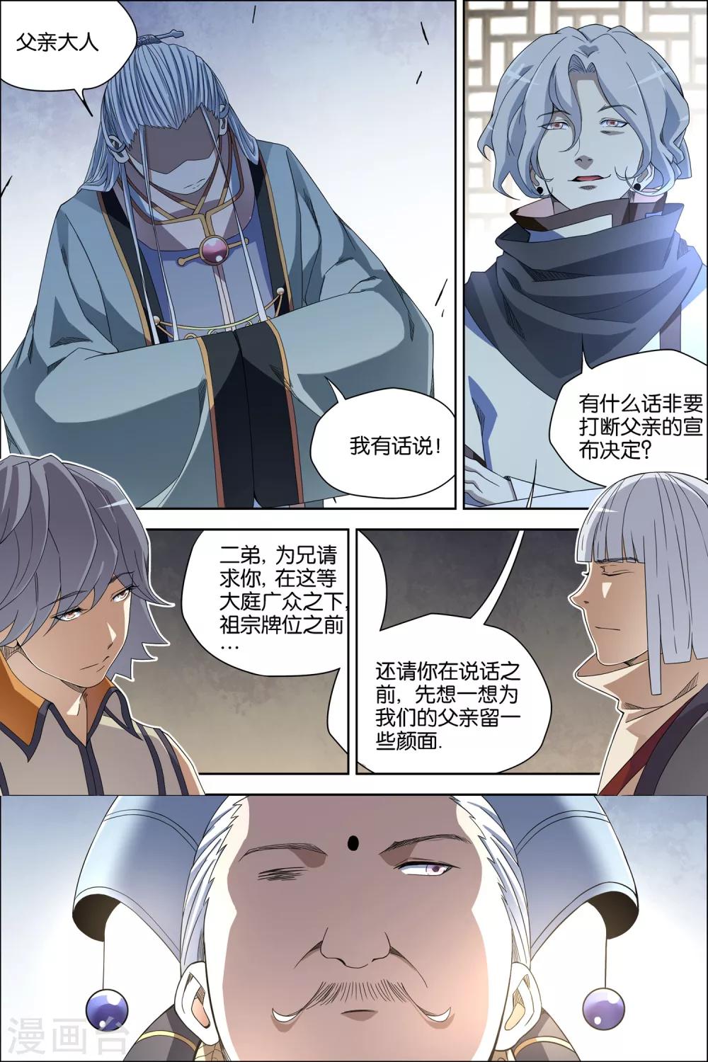 《傲世九重天》漫画最新章节第59话3 家族会议免费下拉式在线观看章节第【8】张图片