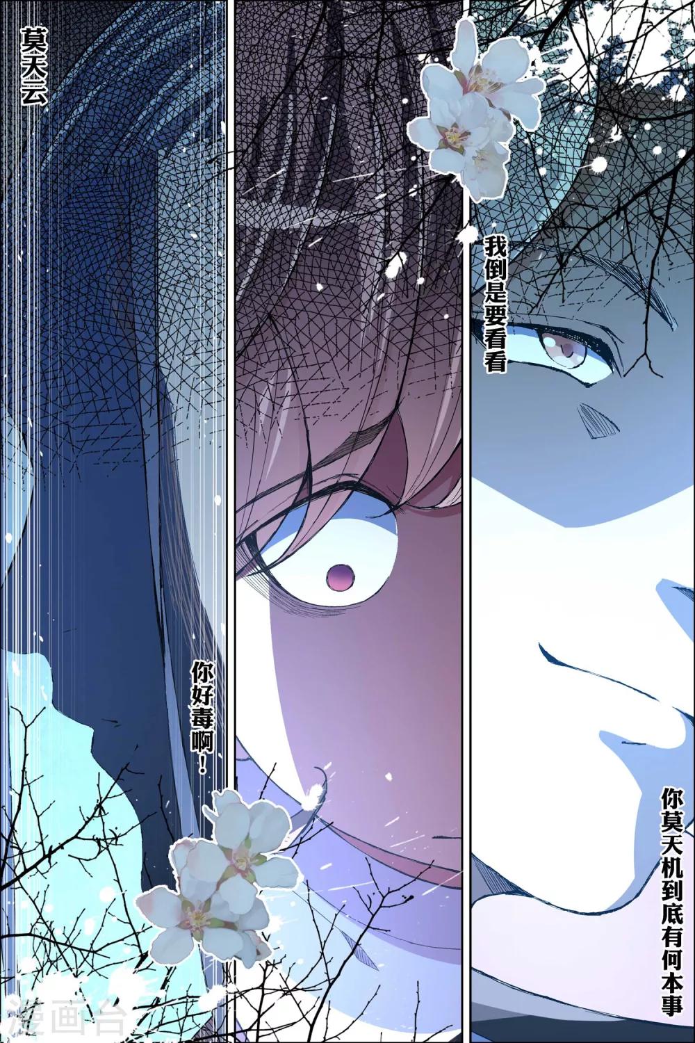 《傲世九重天》漫画最新章节第59话4 家族会议免费下拉式在线观看章节第【1】张图片