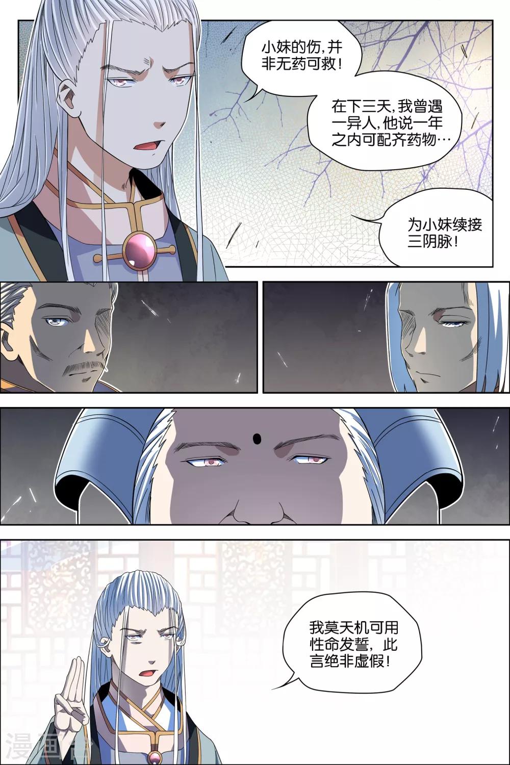 《傲世九重天》漫画最新章节第59话4 家族会议免费下拉式在线观看章节第【4】张图片