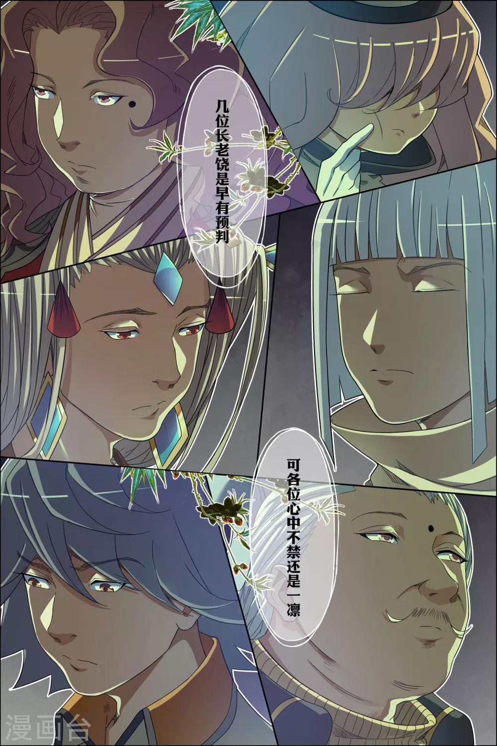 《傲世九重天》漫画最新章节第60话1 噩梦开端免费下拉式在线观看章节第【2】张图片