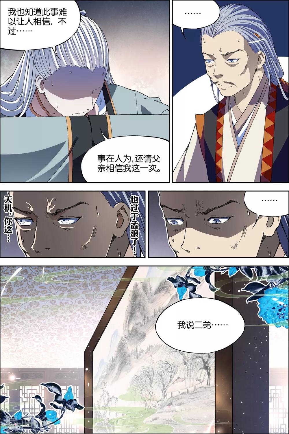 《傲世九重天》漫画最新章节第60话1 噩梦开端免费下拉式在线观看章节第【4】张图片