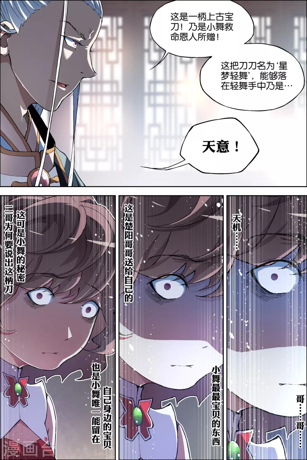 《傲世九重天》漫画最新章节第60话4 噩梦开端免费下拉式在线观看章节第【3】张图片